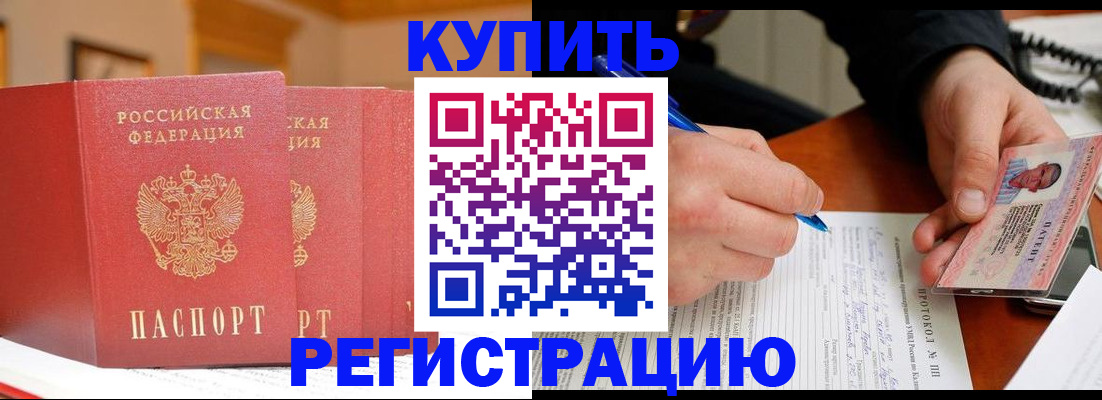 временная регистрация для школы в Балашихе