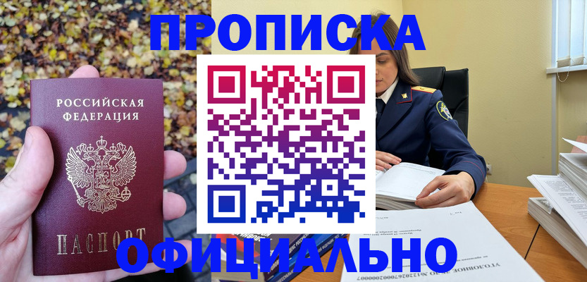 прописка ребенка в Балашихе