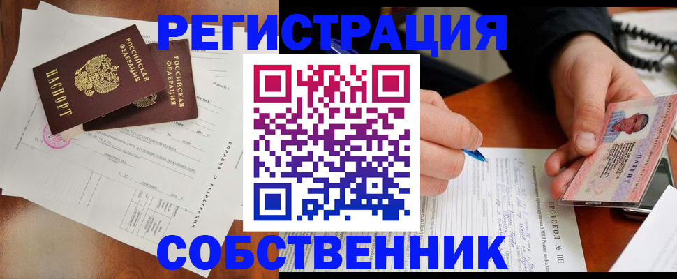 прописка штамп в Балашихе