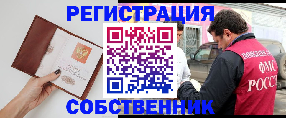 временная регистрация для всех в Балашихе